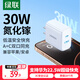 綠聯(lián)蘋(píng)果充電器iPhone17快充頭type-c/usb多口插頭PD30W適用iPhone17promax/16plus/15華為手機平板 【PD30W雙口】蘋(píng)果8-17快充頭
