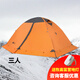 牧高笛 帳篷戶外四季露營冬季雪裙冷山2plus 雙人冷山3PLUS三人雙層鋁桿 三人橘紅色