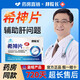 邦院長(cháng)希神片養肝護肝片肝排毒熬夜天天保健清肝調節免疫化學(xué)肝損傷調理 3盒療程裝【深度排肝毒】