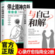 官方正版 與自己和解 做情緒穩定的成年人 停止精神內耗 與自我和解 告別內心焦慮 擺脫不良情緒 做內心強大的自己抖音同款 【官方正版2冊】與自己和解_停止精神內耗