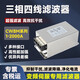 KEILS凱利斯三相電源濾波器380V抗干擾諧波變頻器伺服三相四線端子接口 CW7ML2-10A-R(04)  三相四線