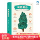 后浪官方正版 樹的邀約 樹木知識手繪圖解 自然植物科普書籍