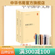 春秋左傳注楊伯峻 精裝簡體橫排中華書局正版 中華國學(xué)文庫歷史典籍中國通史歷史類書籍呂氏春秋戰(zhàn)國策左傳古典名著國學(xué)經(jīng)典書籍