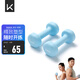 Keep 彩色浸塑啞鈴 男士女士家用健身肌肉手臂塑形輕重量水藍 2kg*2