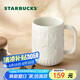 星巴克（Starbucks）墨水咖啡杯白色浮雕馬克杯414ml辦公室咖啡水杯男女生七夕禮物