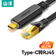山澤Console調(diào)試線1.8米 Type-C轉(zhuǎn)RJ45控制線交換機配置線轉(zhuǎn)換線適用思科華為騰達TP-LINK路由器 TR18