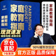 【京東正版】家庭教育指南 李希貴 北京實驗學校校長李希貴家庭教育力作 【官方正版單本】 家庭教育指南 李希貴 正版