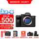 索尼（SONY）ILCE-7M4全畫幅微單相機(jī) 五軸防抖 4K 60p視頻錄制a7m4 A7M4 單機(jī)【D11+256G+屏+清+8】 官方標(biāo)配