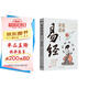 漫畫(huà)講透易經(jīng)正版彩圖64卦詳解易經(jīng)中國(guó)優(yōu)秀傳統(tǒng)文化國(guó)學(xué)經(jīng)典文學(xué)書(shū)籍中小學(xué)生課外閱讀書(shū)籍