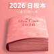 簡奧2026年日程本計(jì)劃表筆記本本子定制365天每日一日一頁日歷記事本辦公學(xué)習(xí)打卡時(shí)間管理效率手冊(cè) 紫色（精裝禮盒） A5