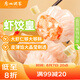 廣州酒家利口福 蝦餃皇240g 8個(gè)  早餐半成品 廣式早茶點(diǎn)心 生鮮食品速食美食