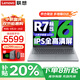 聯(lián)想小新Pro16 2025筆記本電腦超能本補貼20%可選 揚天V高性能輕薄商務辦公大學生游戲網(wǎng)課手提本 小新16 R7-8745HS 32G 1T固態(tài) IPS全高清屏 精裝升級 滿血性能顯卡
