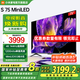 小米電視S75 Mini LED 75英寸 512分區(qū) 1200nits 4GB+64GB 小米澎湃OS系統(tǒng)  L75MA-SPL 75英寸