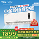 TCL空調掛機大1.5匹 新一級能效變頻冷暖 智慧語(yǔ)音遙控小金聆除菌自清潔臥室壁掛式空調【國家補貼】 1.5匹 一級能效 智慧語(yǔ)音適用：15-22㎡