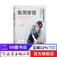 極簡(jiǎn)穿搭 女士?jì)?yōu)雅服裝搭配參考書(shū)  后浪正版