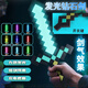 可愛(ài)途我的世界鉆石劍玩具小夜燈minecraft游戲道具創(chuàng  )意生日禮物擺件 九色發(fā)光劍拔劍可亮 MC