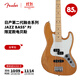 FENDER芬德2024限定款日產(chǎn)Hybrid II第二代融合系列Jazz Bass PJ電貝斯 5662402307 復(fù)古原木色
