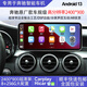 路仕航奔馳C級A級c200l GLA260 b級GLC改裝車(chē)載中控顯示大屏導航一體機 12.8寸2K窄邊奔馳C/GLA/GLC/B/A級 八核4G版(8+128G)