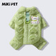 MIKI PAD狗狗衣服四腳絨衣秋冬季加厚保暖泰迪比熊雪納瑞小型犬寵物可牽引 綠色 S背長(cháng)20cm（按照背長(cháng)購買(mǎi)/參考體重2-4斤）