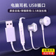 FOKOOS 臺式電腦usb接口游戲耳機(jī)筆記本有線麥克風(fēng)二合一入耳式帶麥電競吃雞專用耳麥cf穿越火線csgo耳塞 電腦版【USB插頭】白色 2.5米