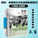 茶館 2冊北京大學(xué)出版社等王笛 著(zhù)等 精裝 書(shū)籍 圖書(shū)