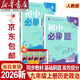 初中必刷題九年級上下冊2026新版同步練習冊人教版初三9年級教材同步輔導資料書(shū)必刷題理想樹(shù)初中必刷題初三9年級試卷卷子輔導資料教輔書(shū)人教版練習冊初三3狂K重點(diǎn)同步 【2026新版】九上政治歷史 2本人
