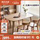源氏木語 實(shí)木餐桌現(xiàn)代簡(jiǎn)約家用飯桌北歐小戶型餐廳桌子橡木 原木色餐桌1.2米+ 圓弧餐椅*4