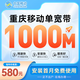 中國電信重慶電信移動(dòng)高速光纖電信聯(lián)通寬帶快速安裝包年低資費(fèi) 重慶移動(dòng)1000兆580/年【包光貓機(jī)頂盒】