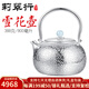 莉翠行 銀壺999足銀燒水壺雪花銀茶壺銀茶具手工祥云錘紋壺一體壺銀器 雪花銀 388克（可刻字）