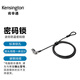 肯辛通（Kensington） 廣泛兼容 筆記本電腦鎖 標準線(xiàn)纜鎖 筆記本通用密碼鎖 標準鎖孔 鎖 密碼鎖 K60600