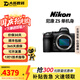 尼康（Nikon）Z5 Z6 Z7 Z6Ⅱ Z7Ⅱ Z8 Z9 二手全畫幅微單相機高清專業(yè)攝影照相機 99新 尼康Z5 Z 24-50mm 標配【無內存卡等配件，套餐更劃算】