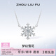周六福（ZLF） S925銀飾項(xiàng)鏈女夢(mèng)幻雪花吊墜唯美浪漫銀飾鏈墜送女友 鏈墜鏈長(zhǎng)40+5cm