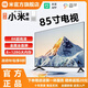 米小創(chuàng  )造電視彩電【已接入米家APP】智能網(wǎng)絡(luò )WiFi投屏語(yǔ)音4K超清無(wú)邊框客廳電視機防爆144HZ全新會(huì )議一體 85英寸 智能高端旗艦版 售后無(wú)憂(yōu)+送貨上門(mén)+品牌延保+語(yǔ)音AI+免費安裝