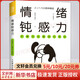【正版現貨】情緒鈍感力 不要什么都往心里去 加藤諦三 情緒控制方法自我管理 敏感易受傷人群心靈療愈 不糾結勉強擰巴情緒管控新華書(shū)店旗艦店心理學(xué)書(shū)籍
