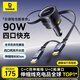 倍思車載充電器超級(jí)快充汽車點(diǎn)煙器轉(zhuǎn)換器自帶線車充頭90W適用蘋果15/16華為小米