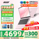 宏碁（acer）宏基非凡Go Pro14英寸學(xué)生高性能輕薄本金屬機身家用便攜商務(wù)設(shè)計筆記本電腦 i5/32G/1T 2.2K 粉 升級