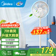美的（Midea）電風(fēng)扇 家用落地扇7葉遙控扇立式轉頁(yè)扇臥室搖頭節能空氣循環(huán)通風(fēng)大風(fēng)量宿舍 【 網(wǎng)圈加大 風(fēng)力更強】遠程遙控SAH35MR 【家用落地扇】