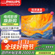 飛利浦（PHILIPS）9099系列 MiniLED游戲壁畫(huà)藝術(shù)電視 288Hz護眼屏4+64G智能平板 65英寸 65PML9099/T3