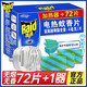 雷達（Raid）電熱蚊香片無(wú)香無(wú)味驅蚊片非無(wú)害孕婦嬰兒家用賓館酒店插電式 雷達蚊香片(無(wú)味)72片+1器