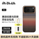 PITAKA適用蘋(píng)果iPhone17ProMax手機(jī)殼相機(jī)按鍵全包16ProMax凱夫拉磁吸裸機(jī)手感超薄奢華高級(jí)感編織保護(hù)套 日落丨防摔版 iPhone16ProMax手機(jī)殼
