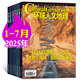 【四大入?？凇凯h(huán)球人文地理雜志2025年1-8月新【全年/半年訂閱/2024年可選】國家旅游人文地理歷史自然科普期刊非過(guò)刊 現貨【共7本】25年1-7月
