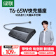 綠聯(lián)T6梯形排插線(xiàn)板排插座桌面充電站氮化鎵65W快充電器USB/TypeC多功能接拖線(xiàn)板開(kāi)關(guān)電源適用蘋(píng)果小米