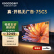 酷開 創(chuàng)維電視 75英寸 開機無廣告 二級能效 4K監(jiān)控顯示器 2+32GB 全時AI3.0 商用/會議/酒店/電視75C3