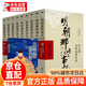 明朝那些事兒全集1-9冊{增補版} 當年明月著(zhù)2021新版萬(wàn)歷十五年 贈朱元璋全傳-大明王朝歷史之謎-中國歷史長(cháng)河圖  大明朝歷史明史書(shū) 明朝那些事兒全套9冊+贈-大明王朝歷史之謎