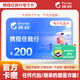 【官方卡密-謹防刷單詐騙】攜程任我行禮品卡電子卡券卡密（含一張200元攜程任我行禮品卡和權益券）