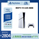 PLAYSTATION 國(guó)行PS5 Slim游戲機(jī) PlayStation5 Slim 輕薄版次世代家用高清藍(lán)光電視手柄娛樂(lè)游戲主機(jī) PS5slim光驅(qū)輕薄版+備份 國(guó)行