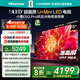 海信電視小墨E5Q Pro65英寸 560分區(qū)U+MiniLED 信芯芯片 抗反光防眩光墨晶屏 300Hz 國家補(bǔ)貼65E5Q-PRO