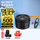 索尼（SONY）FE 40mm F2.5 G 全畫幅定焦G鏡頭 (SEL40F25G) 40F2.5G+尼克斯49UV