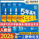 高中五三高一上冊(cè)必修一2026版五年高考三年模擬必修第一冊(cè)人教版205秋新版科目自選全國(guó)通用新教材曲一線(xiàn)5年高考3年模擬53必修1 熱賣(mài)推薦套裝【4本】數(shù)+物+化+生