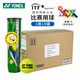 尤尼克斯（YONEX）網(wǎng)球成都公開(kāi)賽比賽用球耐打高彈網(wǎng)球TOUR PLATINUM大賽用球 整箱 TBTP4CHPEX- 18筒